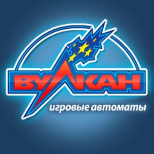 Достоинства игровых слотов в клубе Вулкан Достоинства игровых слотов в клубе Вулкан