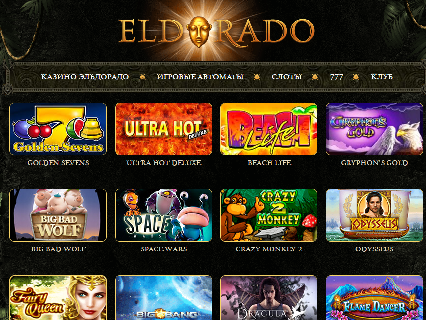Эльдорадо казино онлайн играть на деньги мобильная версия закономерность игровые автомат
